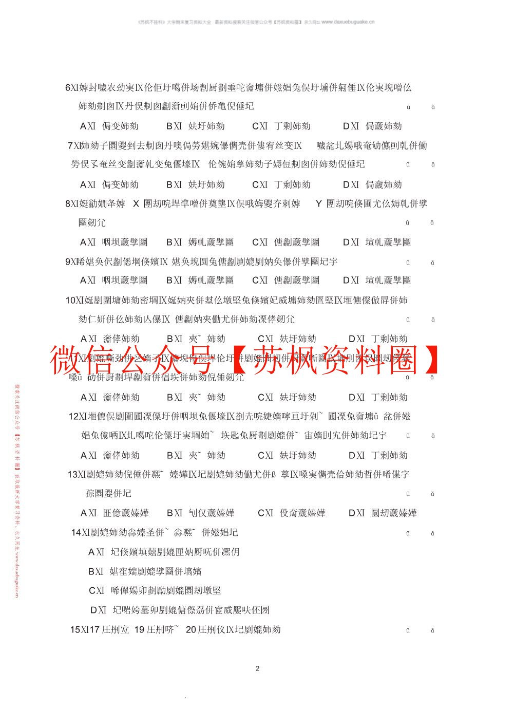 教育研究方法